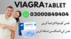 Viagra Tablet In Pakistan Image